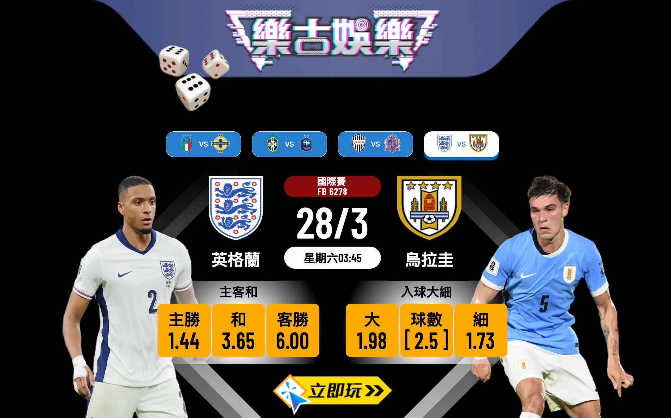 必睇賽前分析！英格蘭 vs 烏拉圭 國際賽 3 大贏錢波膽推介