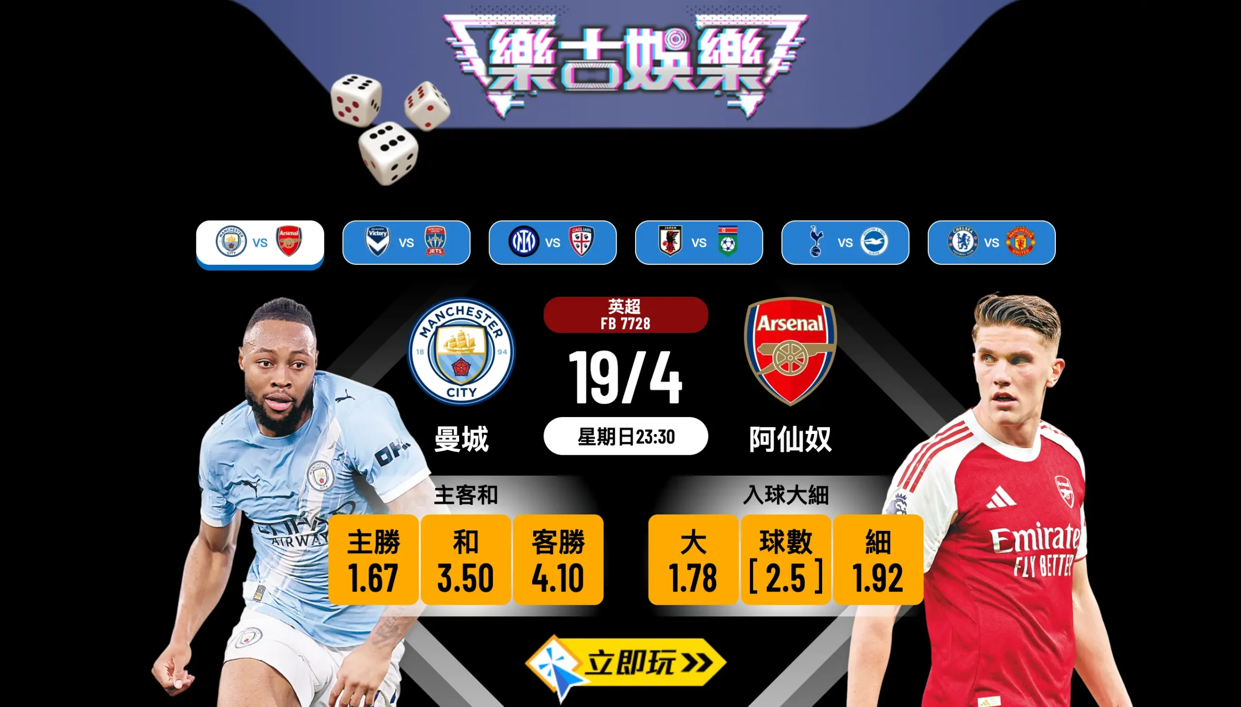 【英超猛料】阿仙奴 vs 曼聯：3大必睇看點及波膽推介！