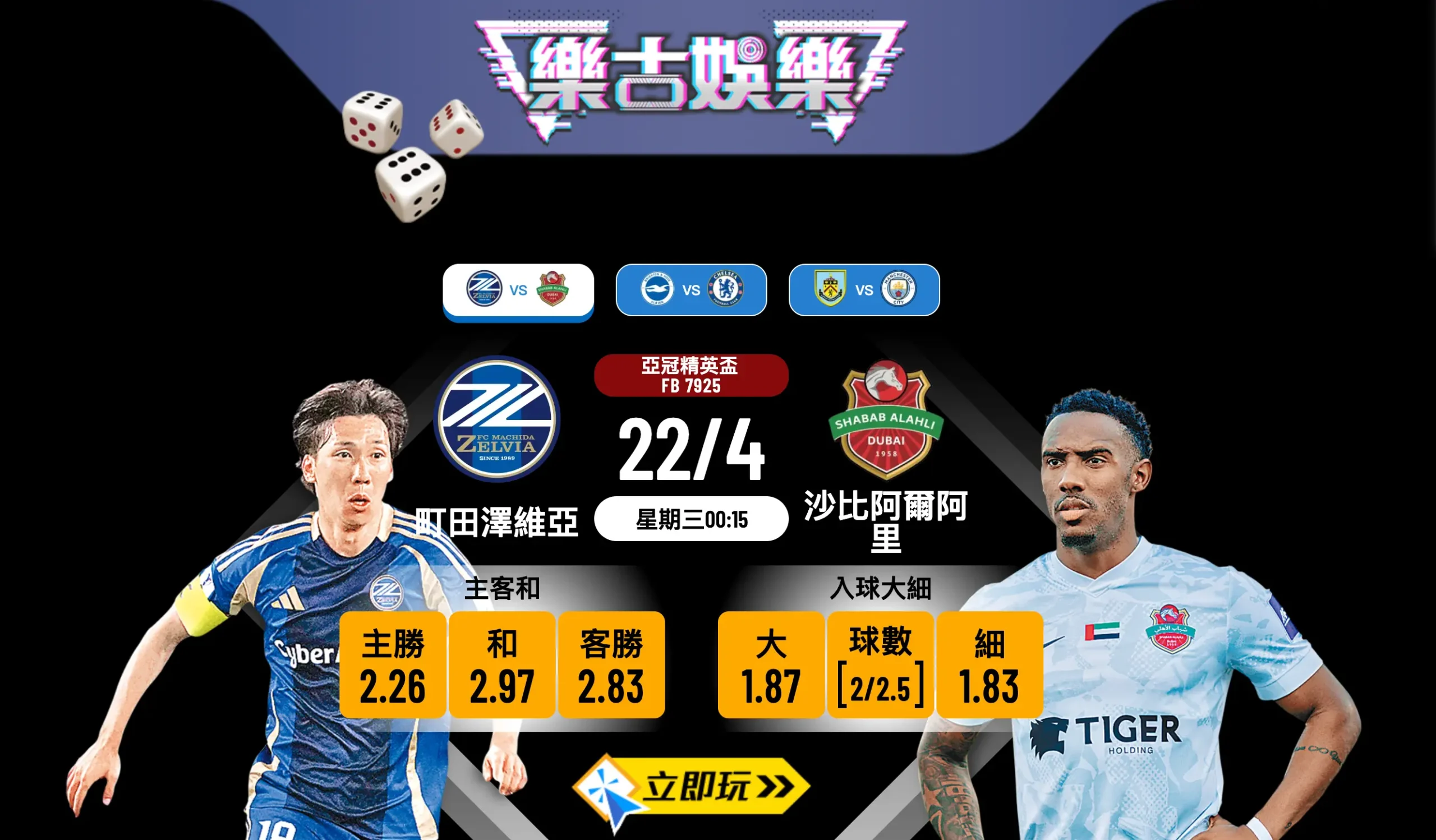 🏆 2026亞冠精英盃4強戰火重燃！2大勁旅激鬥【町田澤維亞 vs 沙比阿爾阿里】必睇波膽推介 ⚽