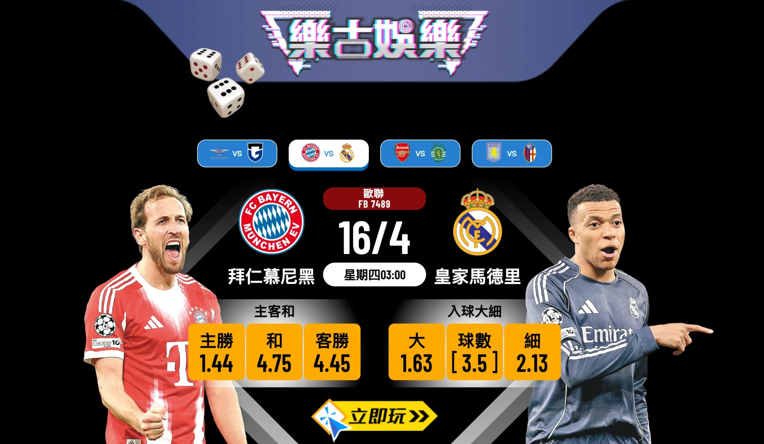 ⚽ 歐聯 8 強對決：5 大重點拆解拜仁慕尼黑 vs 皇家馬德里 ⚽
