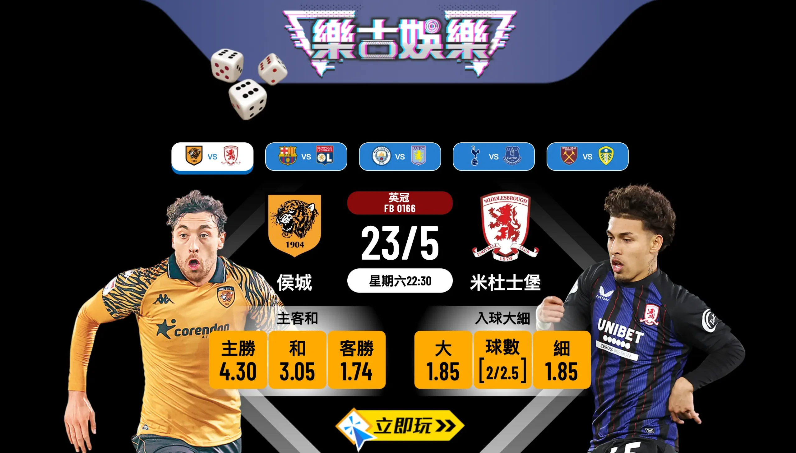 🏆 樂古娛樂波膽推介：英冠升班附加賽決賽 侯城 vs 米杜士堡 ⚽