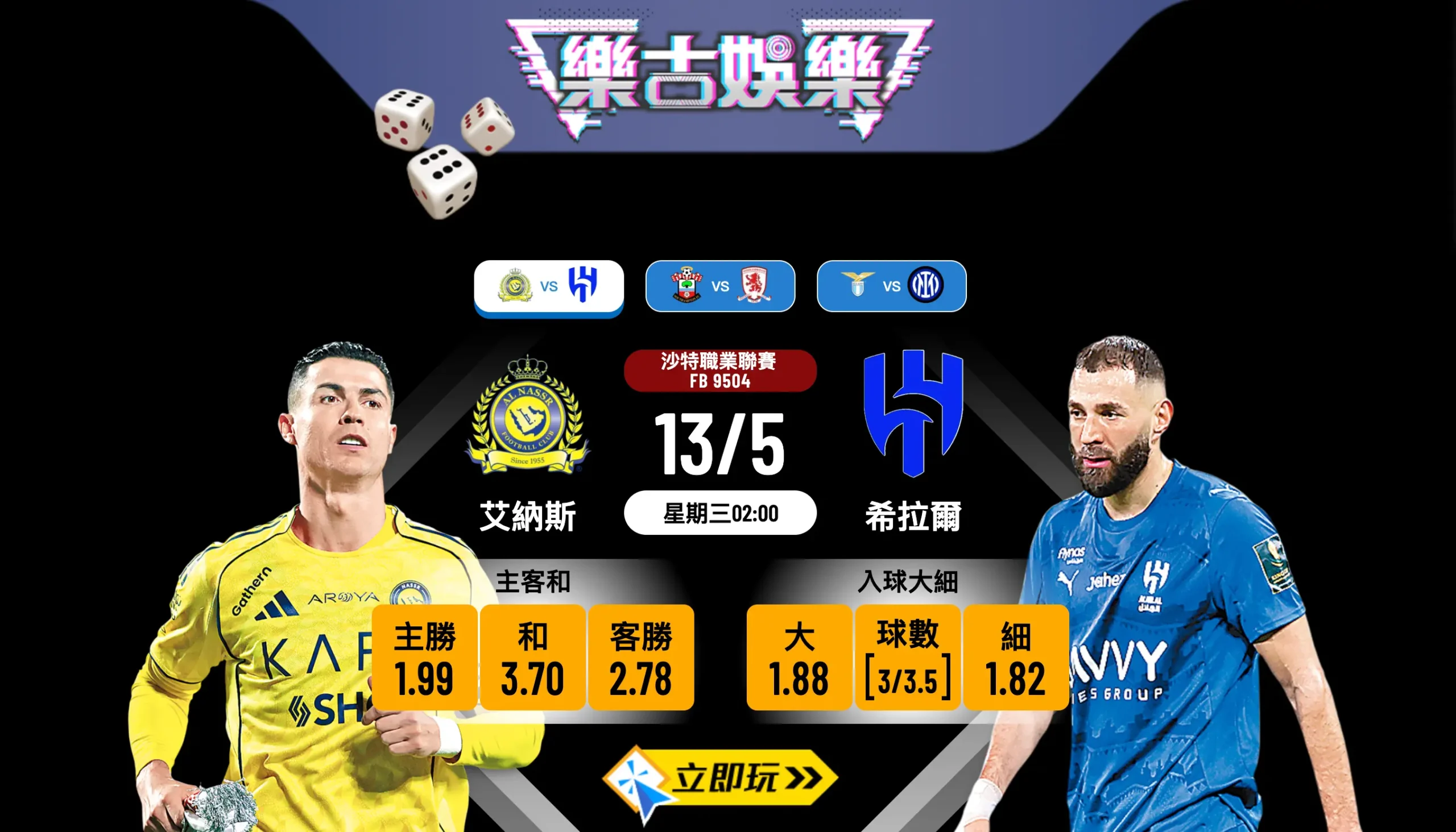 2026沙職爭霸戰！1場定生死：艾納斯 vs 希拉爾 終極波膽推介