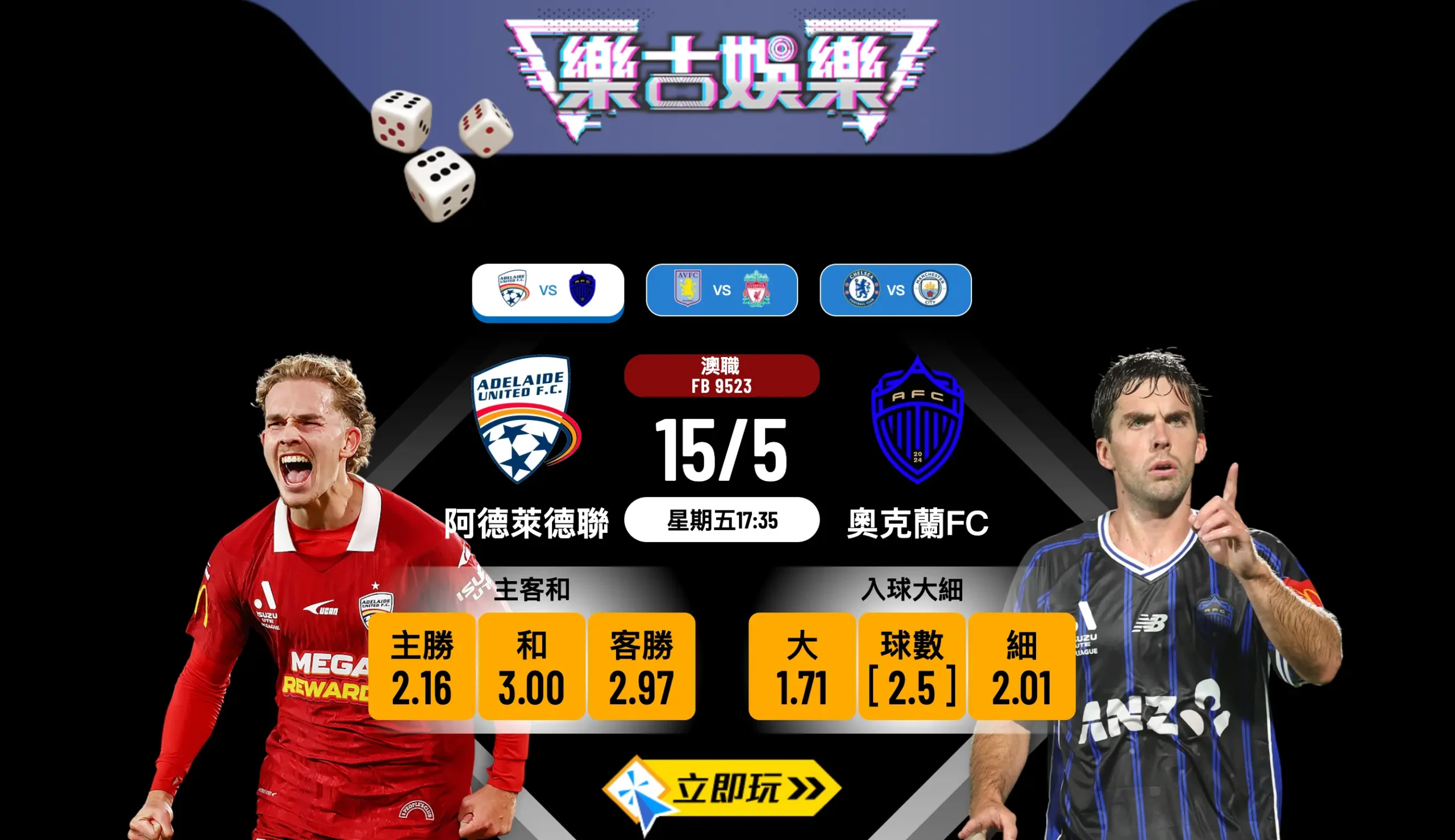 🏆 澳職季後賽4強激戰！2026必睇阿德萊德聯對奧克蘭FC波膽推介 🏆