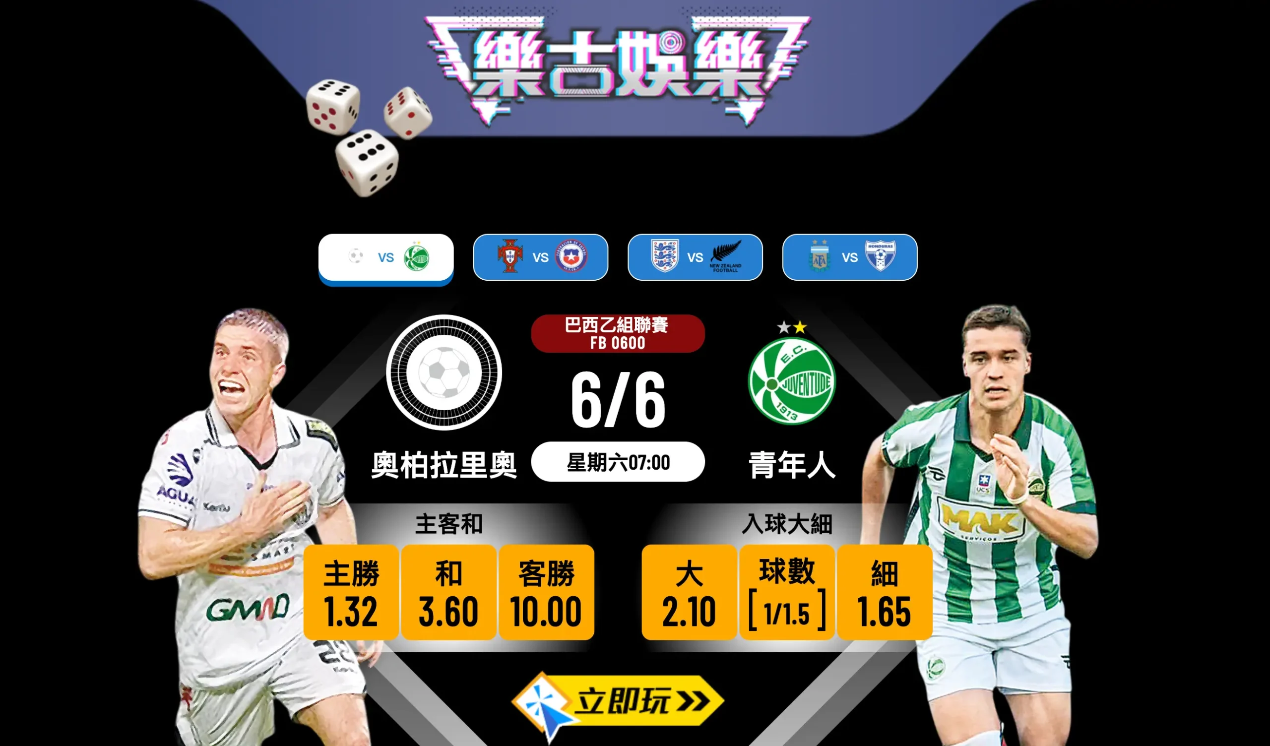 ⚽ 樂古娛樂波膽推介：巴乙大戰 奧柏拉里奧 VS 青年人 賽前全方位分析 ⚽