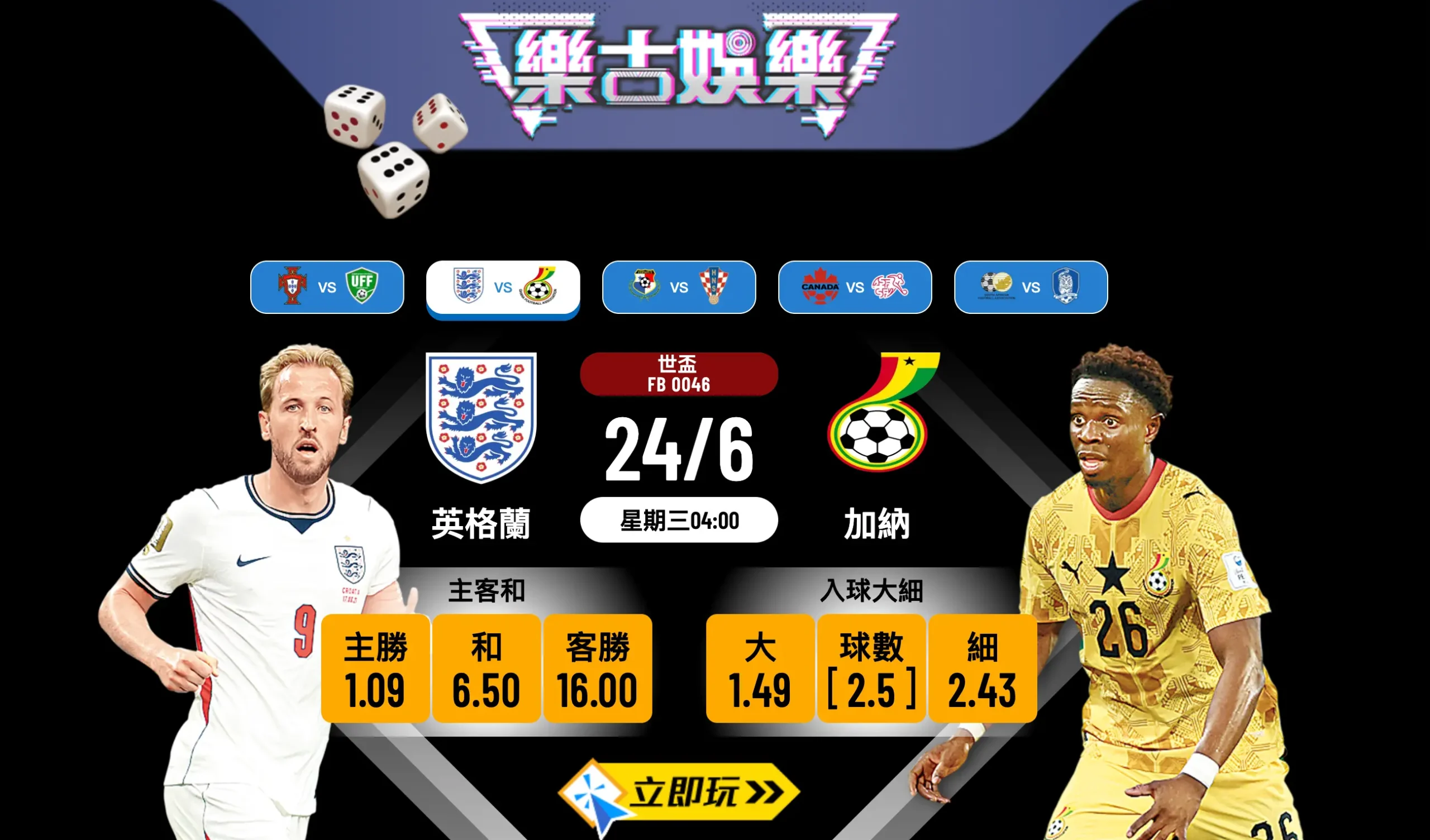 【樂古娛樂波膽推介】世盃L組激戰：英格蘭 vs 加納 賽前分析及心水預測