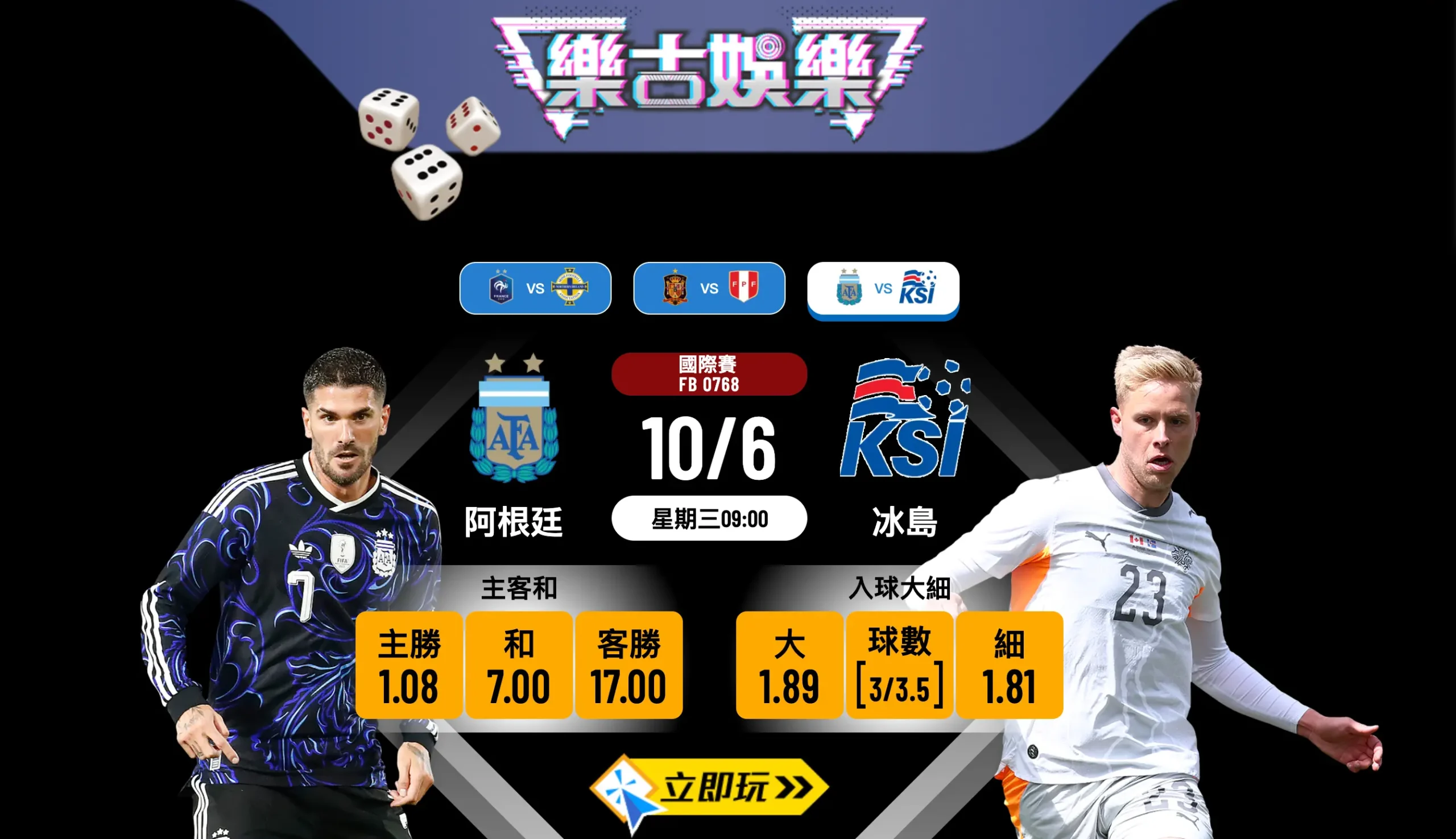 🏆 【樂古娛樂波膽推介】阿根廷 vs 冰島：世盃前最後熱身，美斯復出留力，波膽點買最著數？