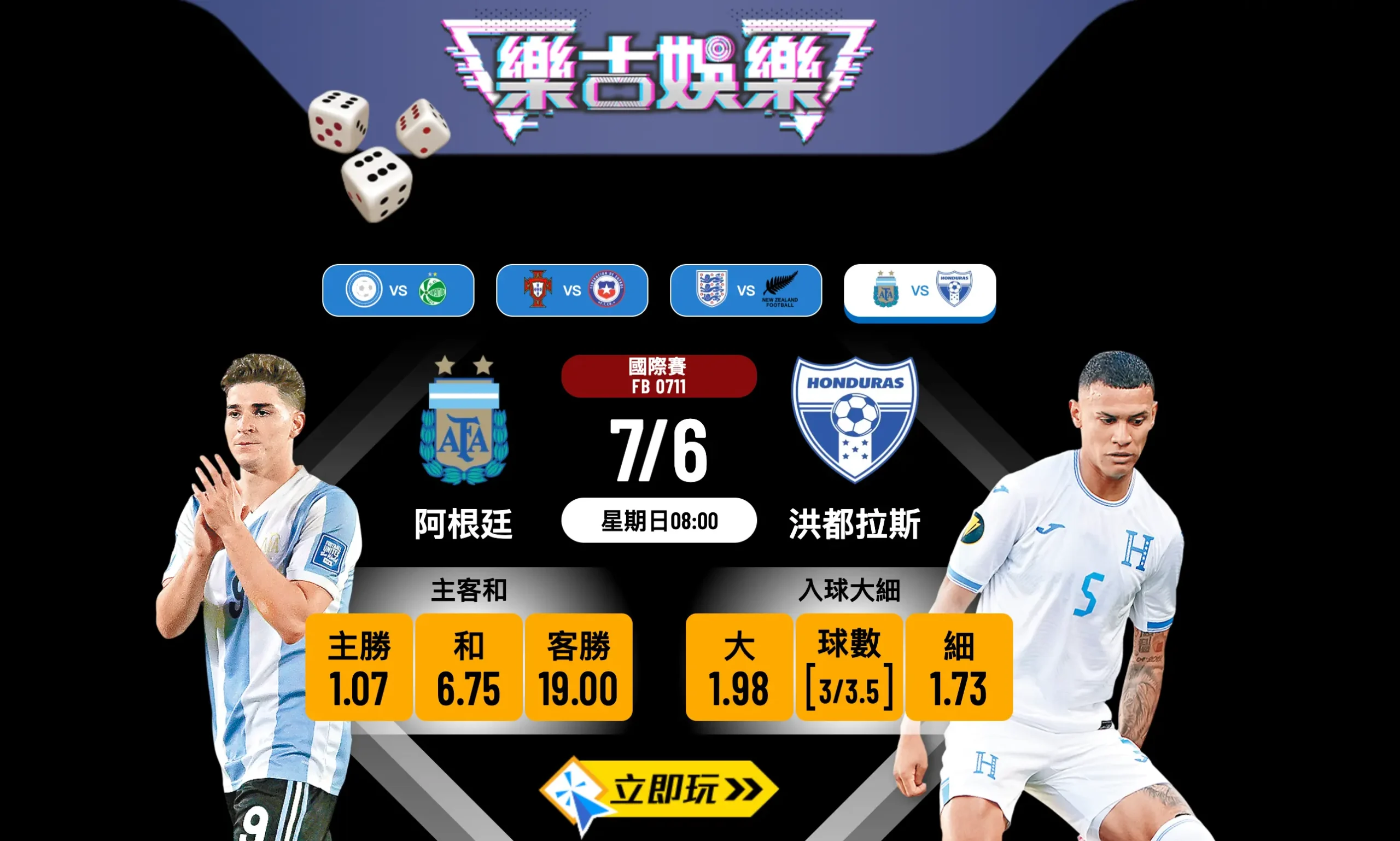 ⚽ 樂古娛樂波膽推介：阿根廷 VS 洪都拉斯 國際友誼賽分析 🇦🇷🇭🇳